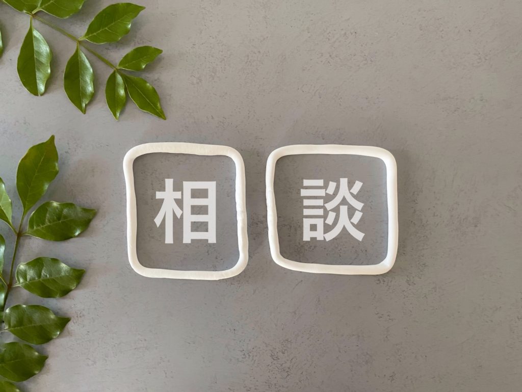 カウンセリングと人生相談