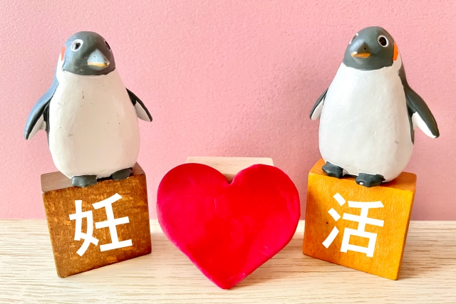 妊活とは？